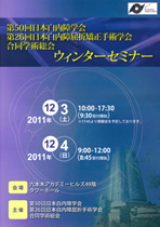 第50回日本白内障学会総会・第26回日本白内障屈折矯正手術学会・合同学術総会ウィンターセミナー会