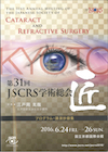 第31回JSCRS学術総会