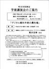 町田市医師会 学術講演会