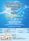 Refractive Surgery Update Seminar 2018 in Kyoto