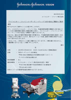 エイエムオー・ジャパン ユーザーズミーティング2019 仙台