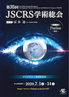 第35回JSCRS学術学会総会