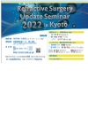 Refractive Surgery Update Seminar 2022 in Kyoto