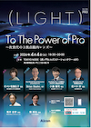 Alconセミナー To The Power of Pro