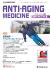 ANTI-AGING MEDICINE 2011 vol.7 No.6