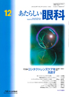 あたらしい眼科 vol.28 No.12　2011