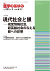 老眼が治る時代に
