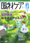 眼科ケア Vol.17 No.8 2015.8
