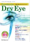 Frontiers in Dry Eye 2018 秋号
