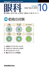 眼科 vol.61 No.11 2019 10
