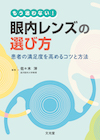 眼内レンズの選び方