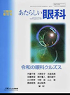 あたらしい眼科 ’23臨時増刊号 Vol.40 Supplement 2023