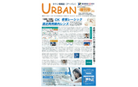 タウン情報誌『URBAN 増刊号』