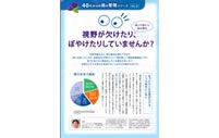 視野が欠けたり、ぼやけたりしていませんか？