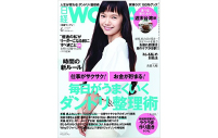 日経WOMAN 6月号ケア