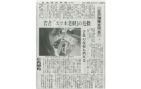 日本経済新聞 10月31日