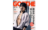 『GOETHE (ゲーテ) 6月号』 