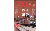 アサヒカメラ 2月号