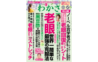 わかさ　10月号