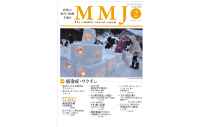 MMJ 2月号