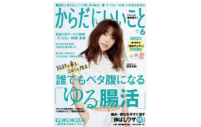 からだにいいこと 6月号