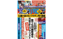 週刊現代 2023年2/4号