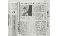 読売新聞 医療ルネサンス No.8693