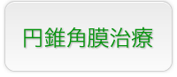 診療案内