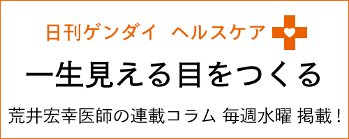 一生見える目をつくる