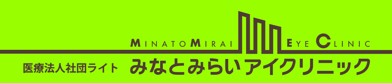 横浜の眼科－白内障やオルソケラトロジーなどは横浜みなとみらいクイーンズ・アイクリニックへ