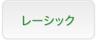 診療案内